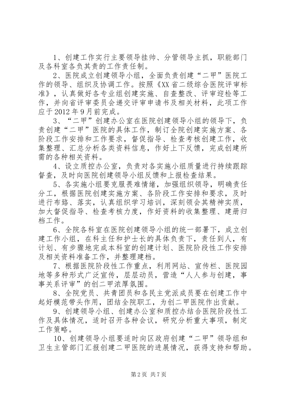 XX医院创建二甲医院工作方案_第2页