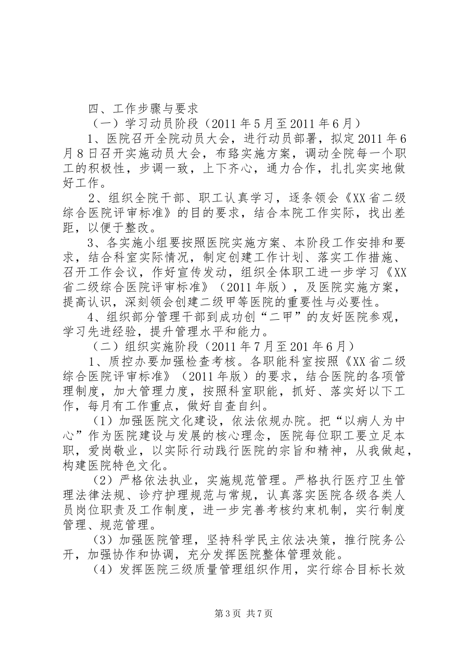 XX医院创建二甲医院工作方案_第3页