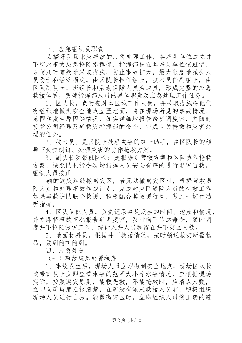 银宇煤矿现场应急预案 _第2页
