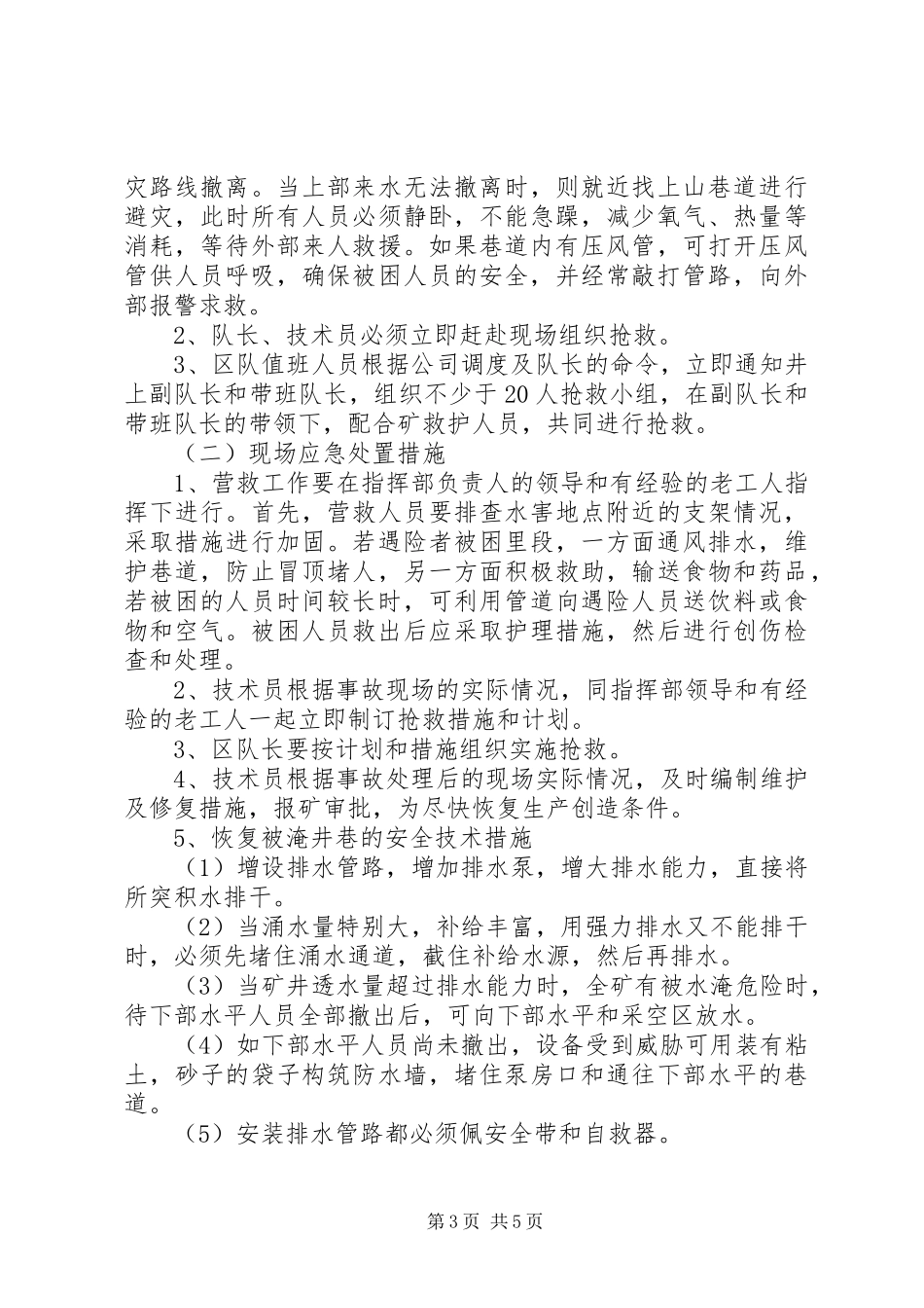 银宇煤矿现场应急预案 _第3页