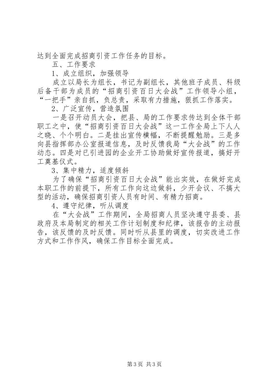 交通办招商引资百日会战方案 _第3页