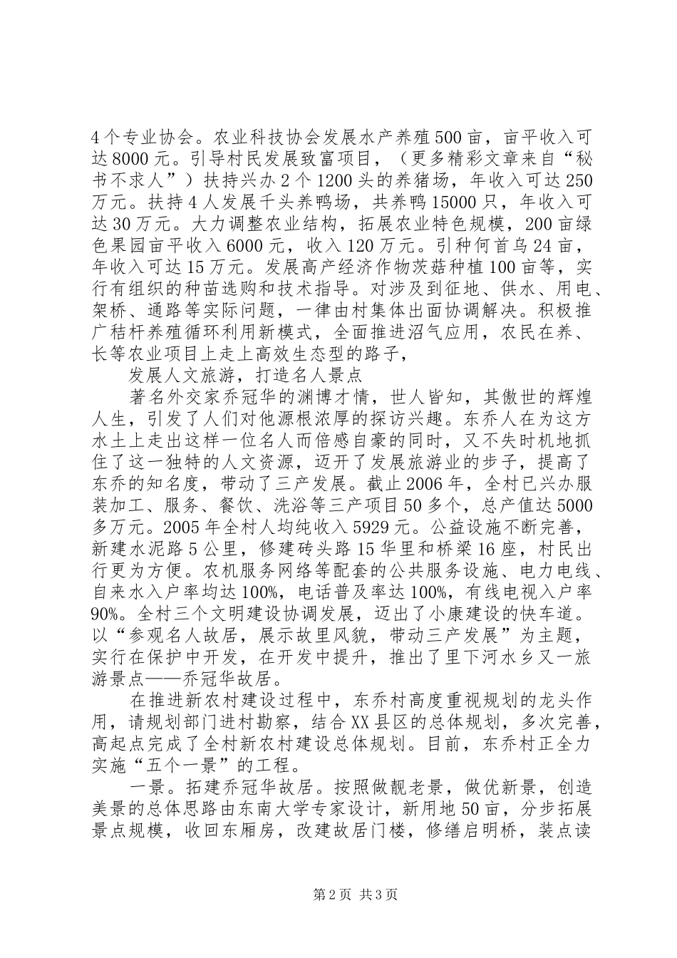 村级工作情况汇报 _第2页