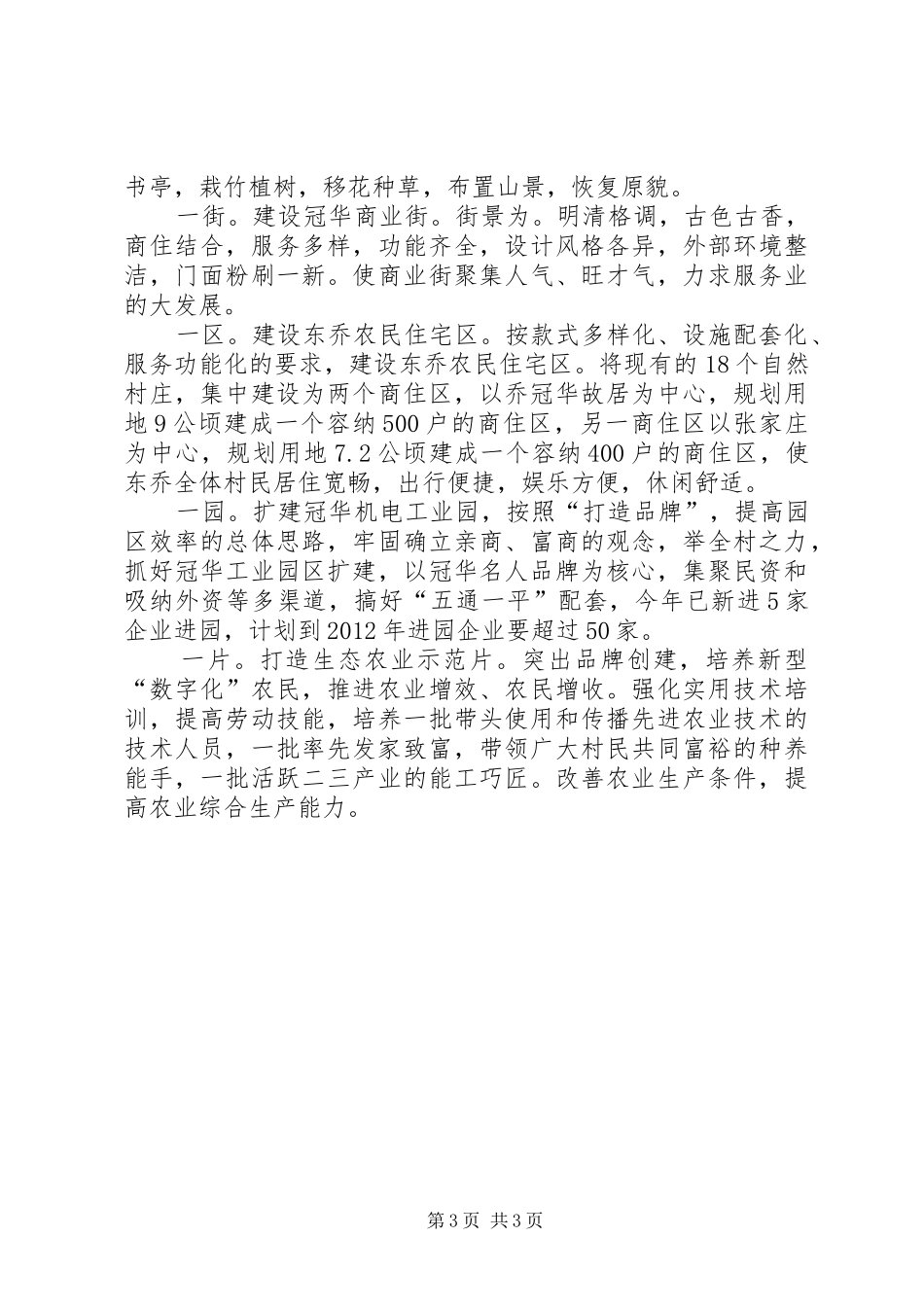 村级工作情况汇报 _第3页