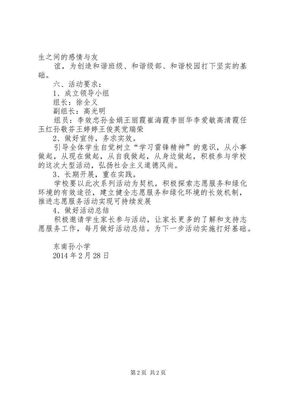 学雷锋志愿服务月活动实施方案 _第2页