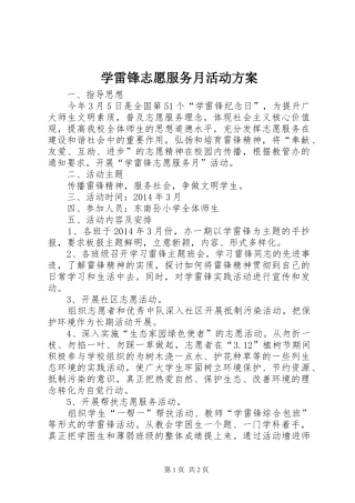 学雷锋志愿服务月活动实施方案 