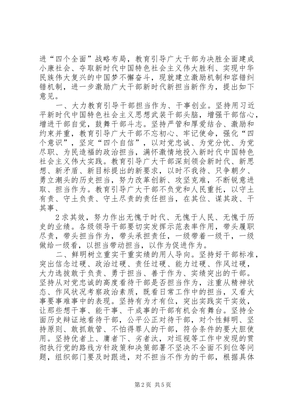 干部新时代新担当新作为教育实施方案 _第2页