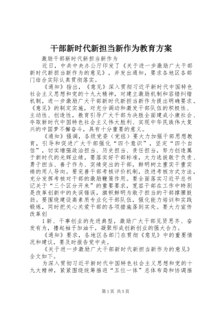 干部新时代新担当新作为教育实施方案 