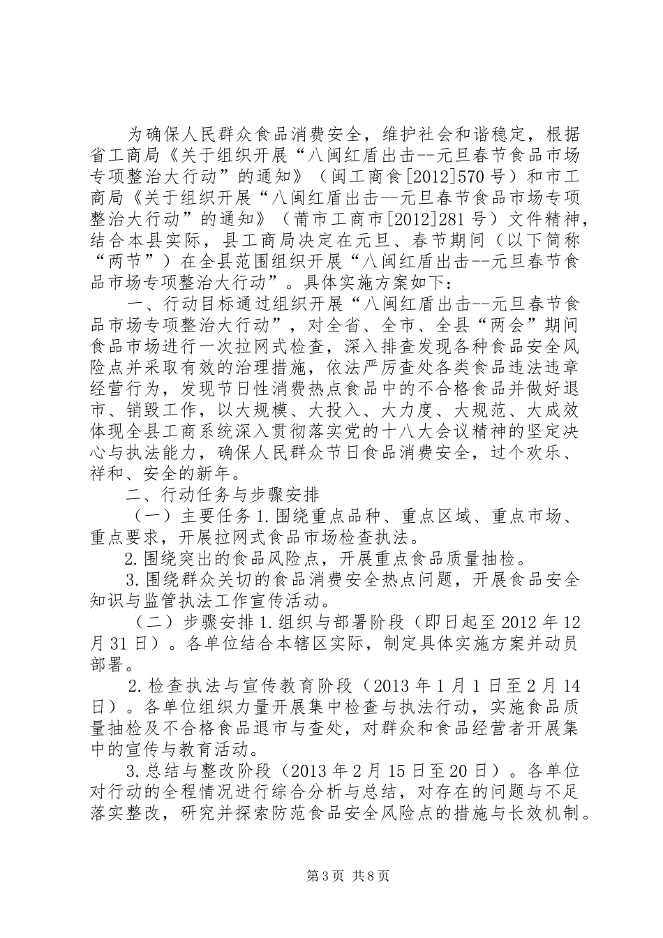 元旦春节期间烟草市场集中整治专项行动方案_第3页