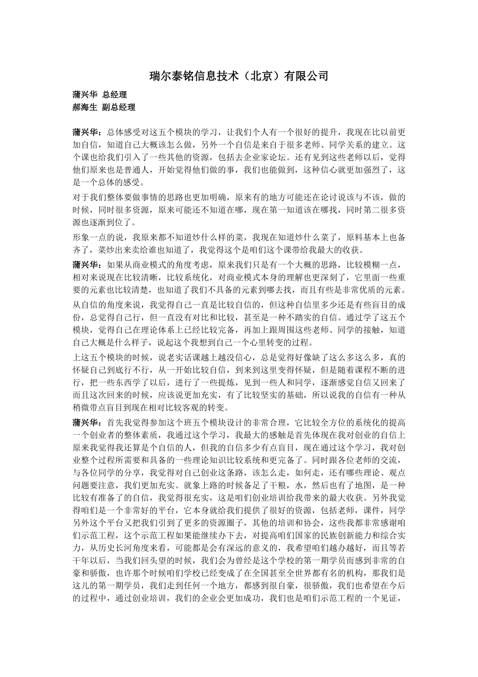 部分创业企业辅导示范工程企业家评价_第2页