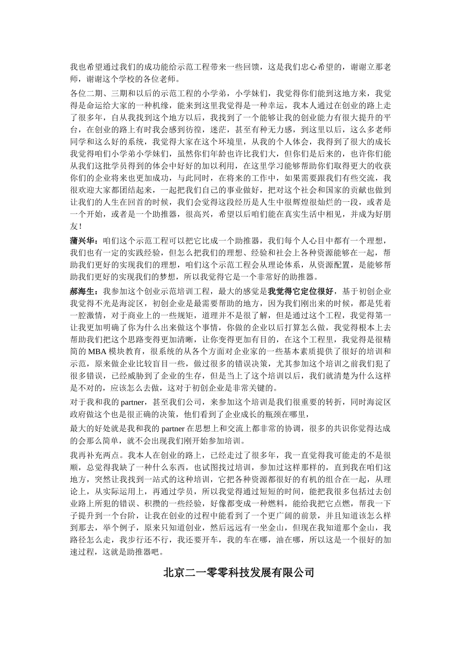 部分创业企业辅导示范工程企业家评价_第3页