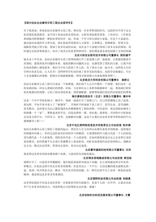 部分创业企业辅导示范工程企业家评价