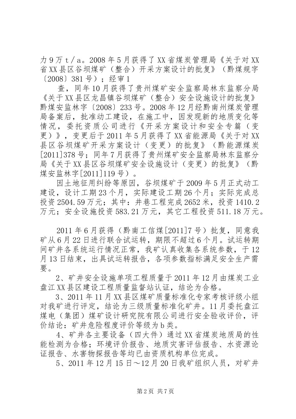 安全设施建设汇报材料[推荐5篇] _第2页