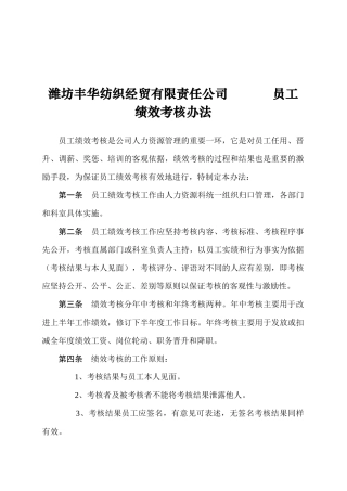 风华集团绩效