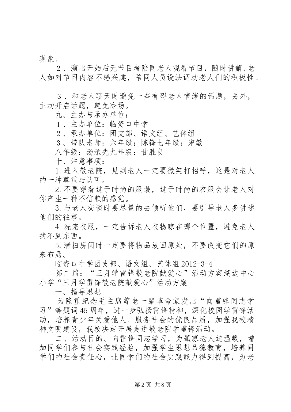 学雷锋敬老院献爱心活动方案_第2页