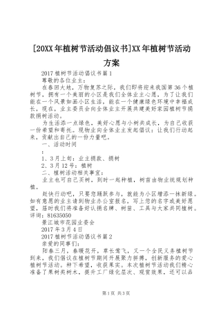 [20XX年植树节活动倡议书]XX年植树节活动方案