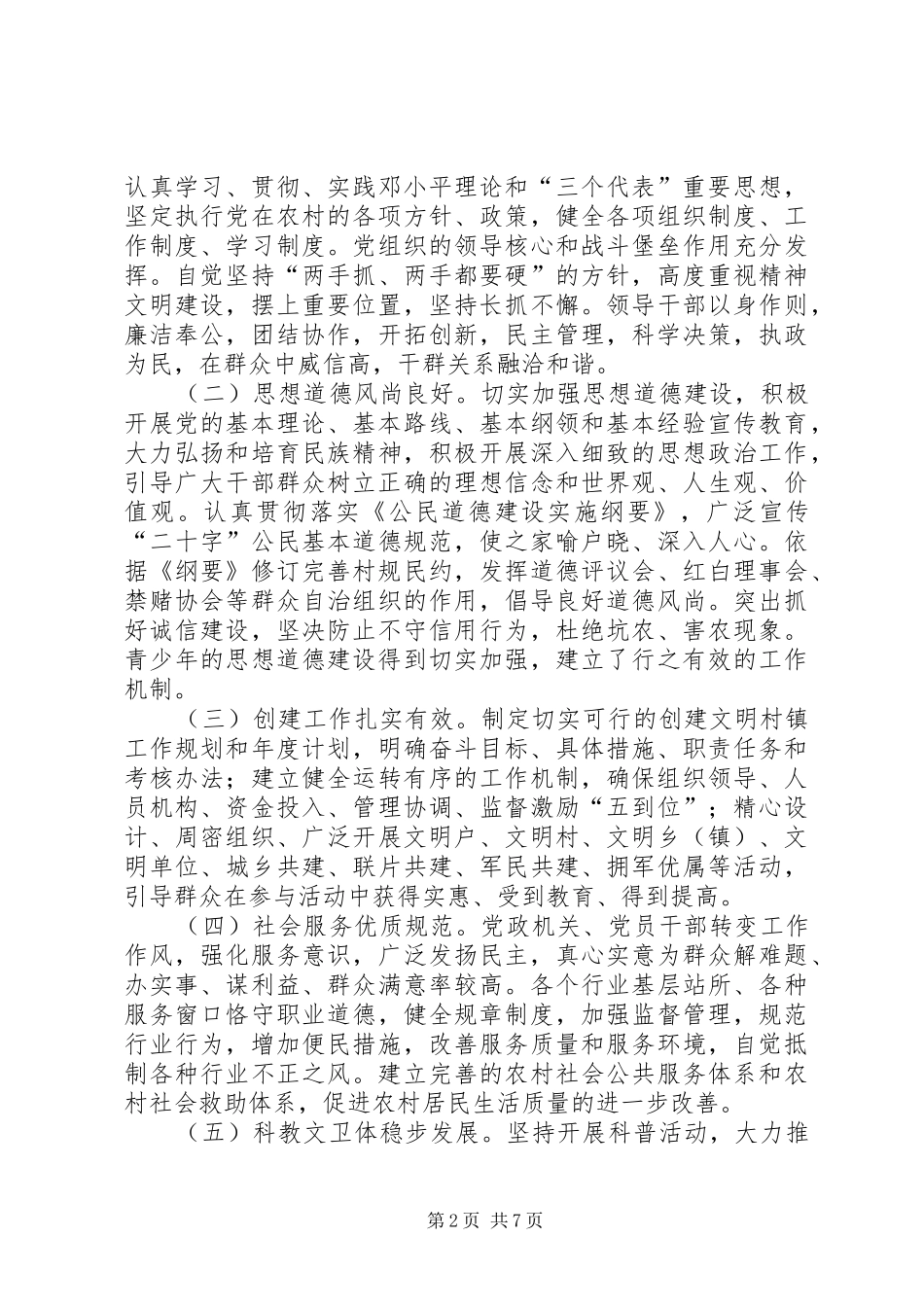 创建全国文明村镇方案 _第2页