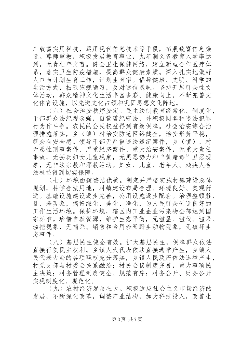 创建全国文明村镇方案 _第3页