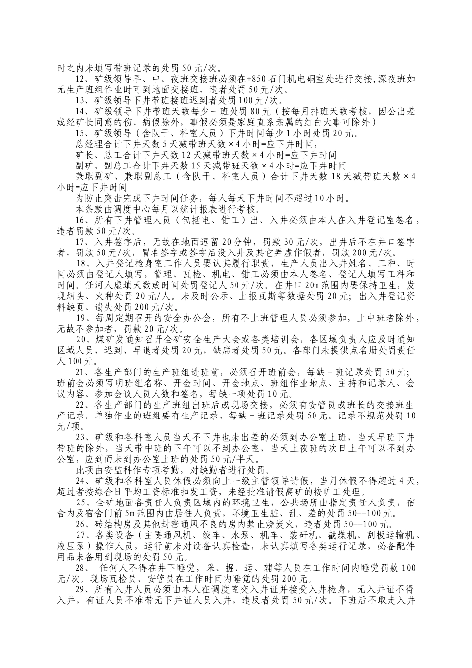 改板沟煤矿职工奖惩条例_第2页