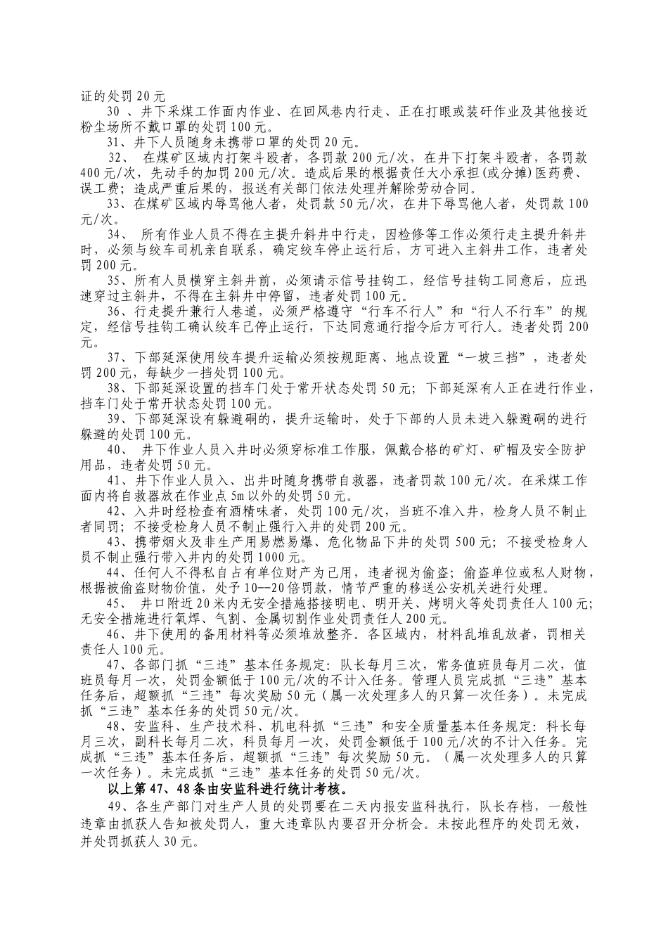 改板沟煤矿职工奖惩条例_第3页