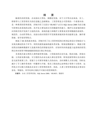 毕业论文-工资管理系统