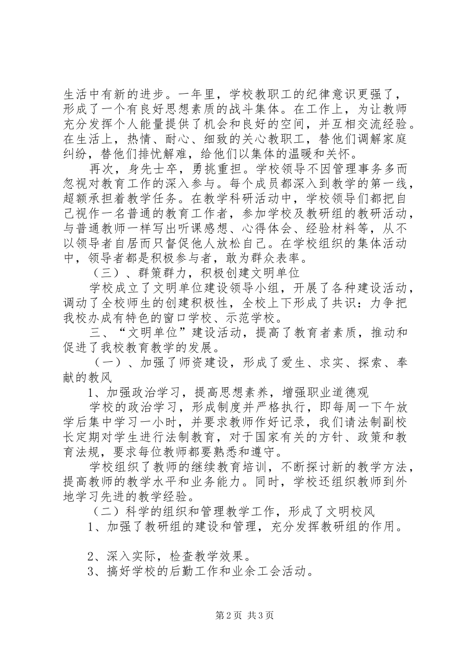 创文明单位报告 _第2页