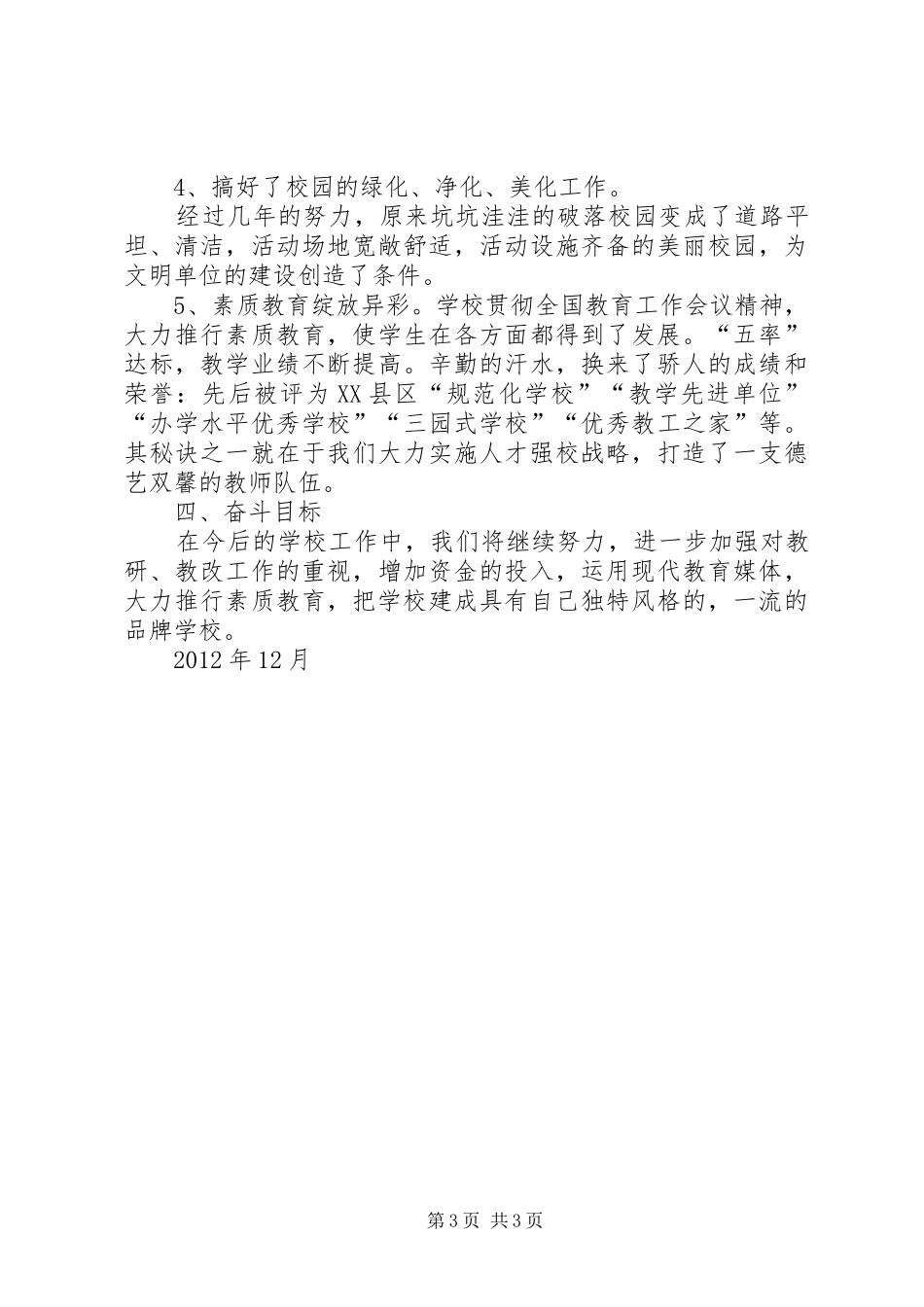 创文明单位报告 _第3页