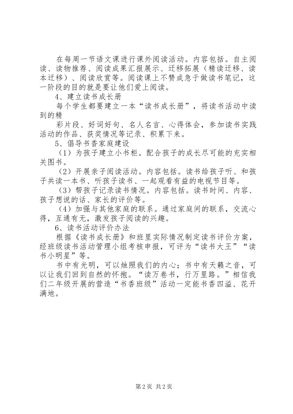 书香校园活动方案_第2页