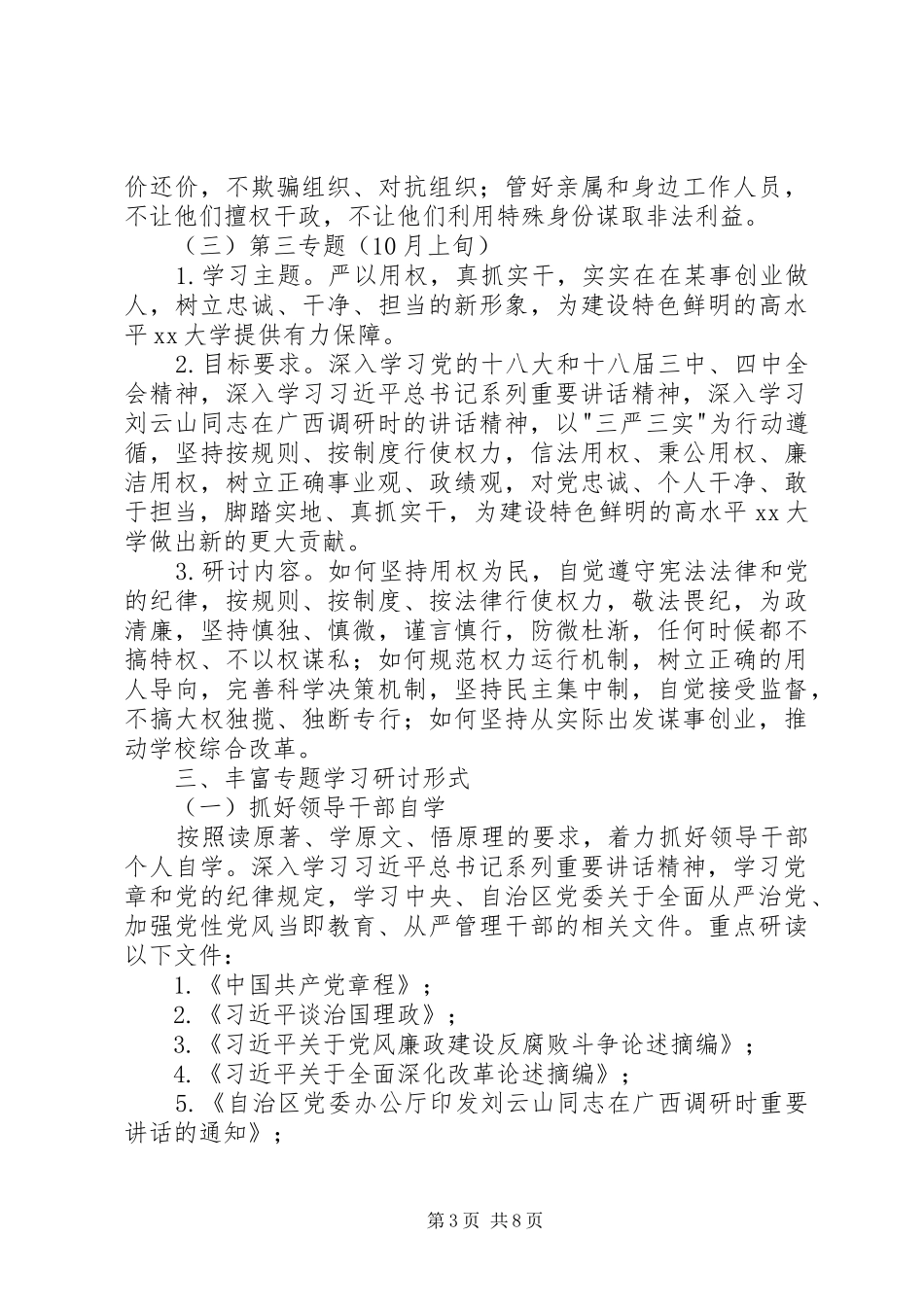 三严三实专题学习研讨工作实施方案 _第3页