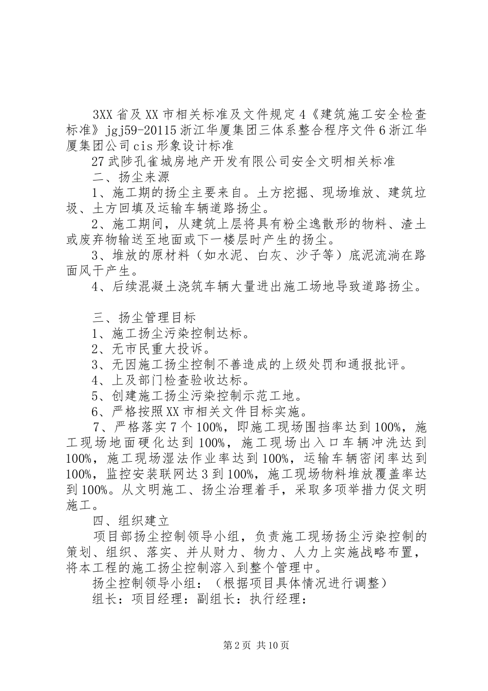 扬尘防治专项实施方案 _第2页