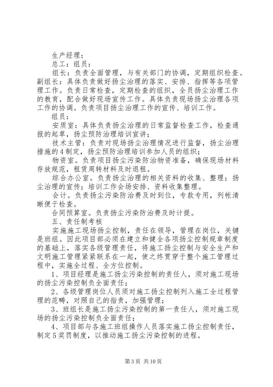 扬尘防治专项实施方案 _第3页