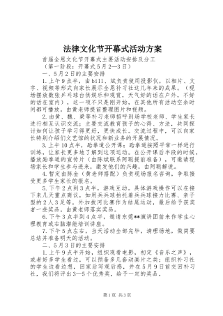 法律文化节开幕式活动实施方案 