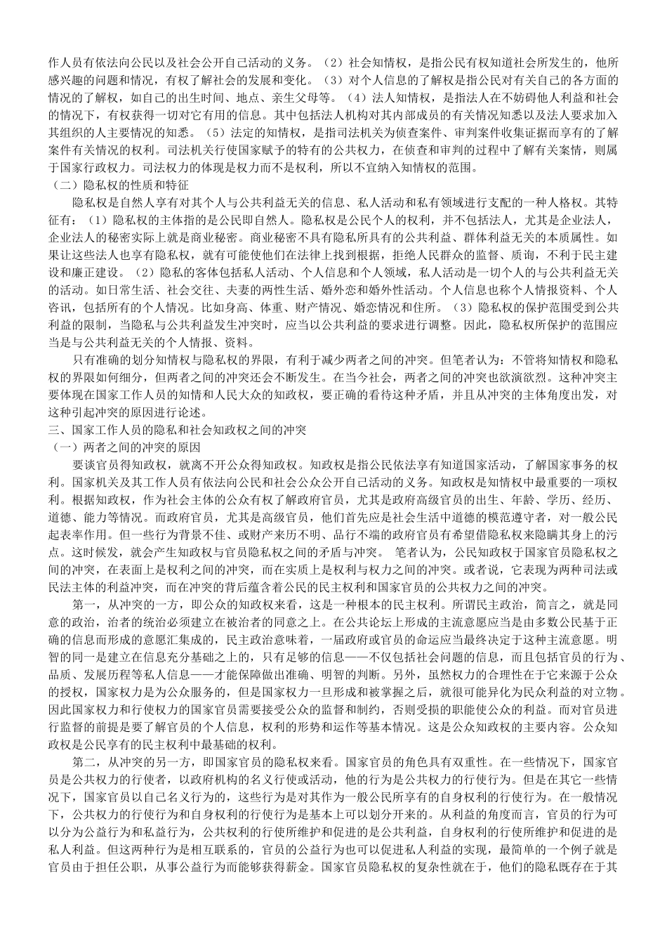 论知情权和国家工作人员隐私权之间的冲突_第2页