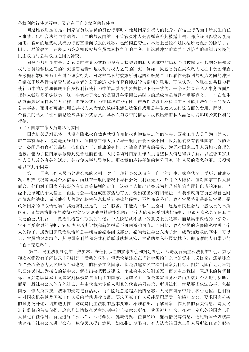 论知情权和国家工作人员隐私权之间的冲突_第3页