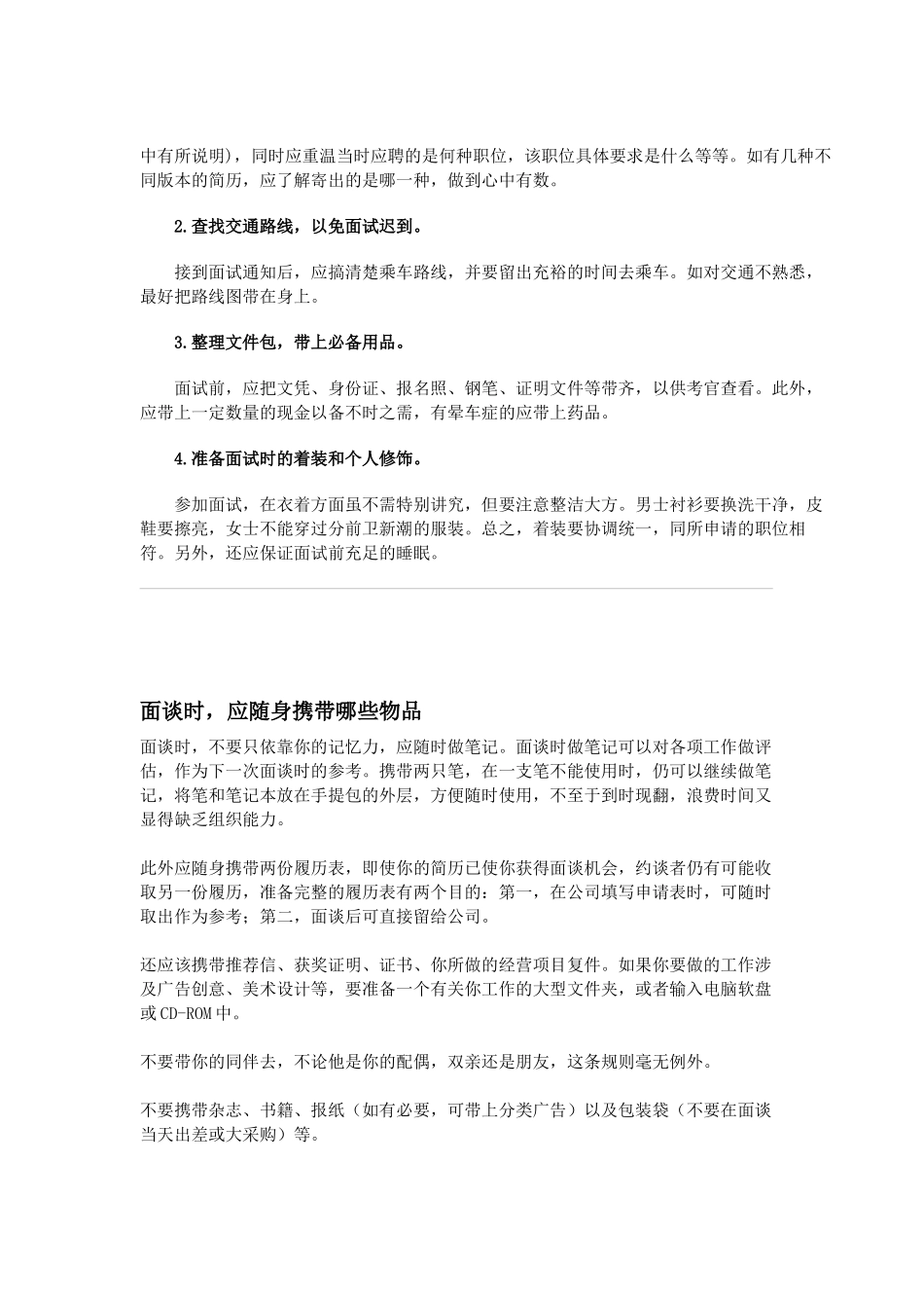 成功面试技巧、流程实用手册_第2页