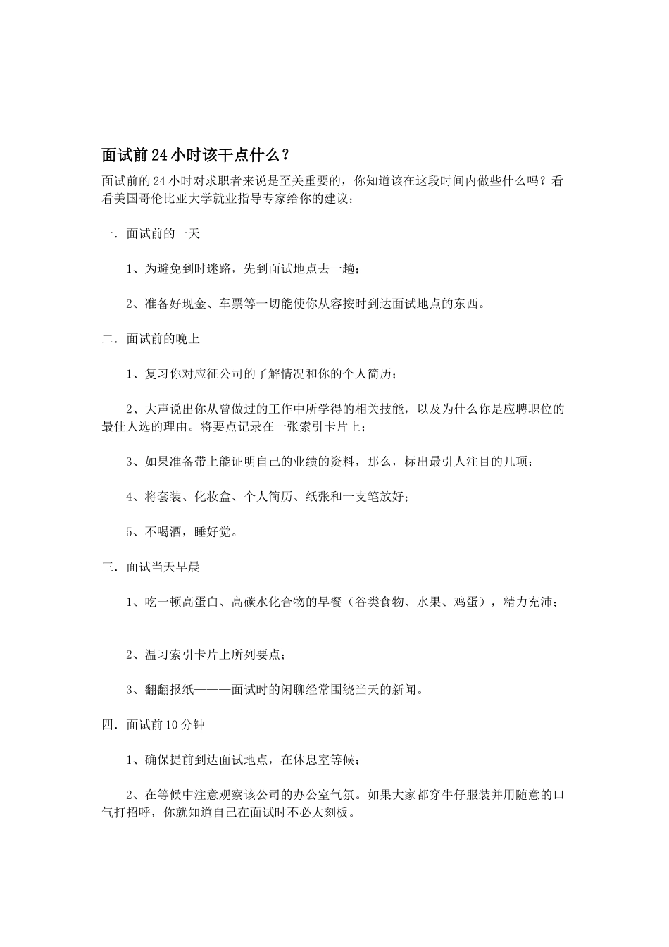 成功面试技巧、流程实用手册_第3页