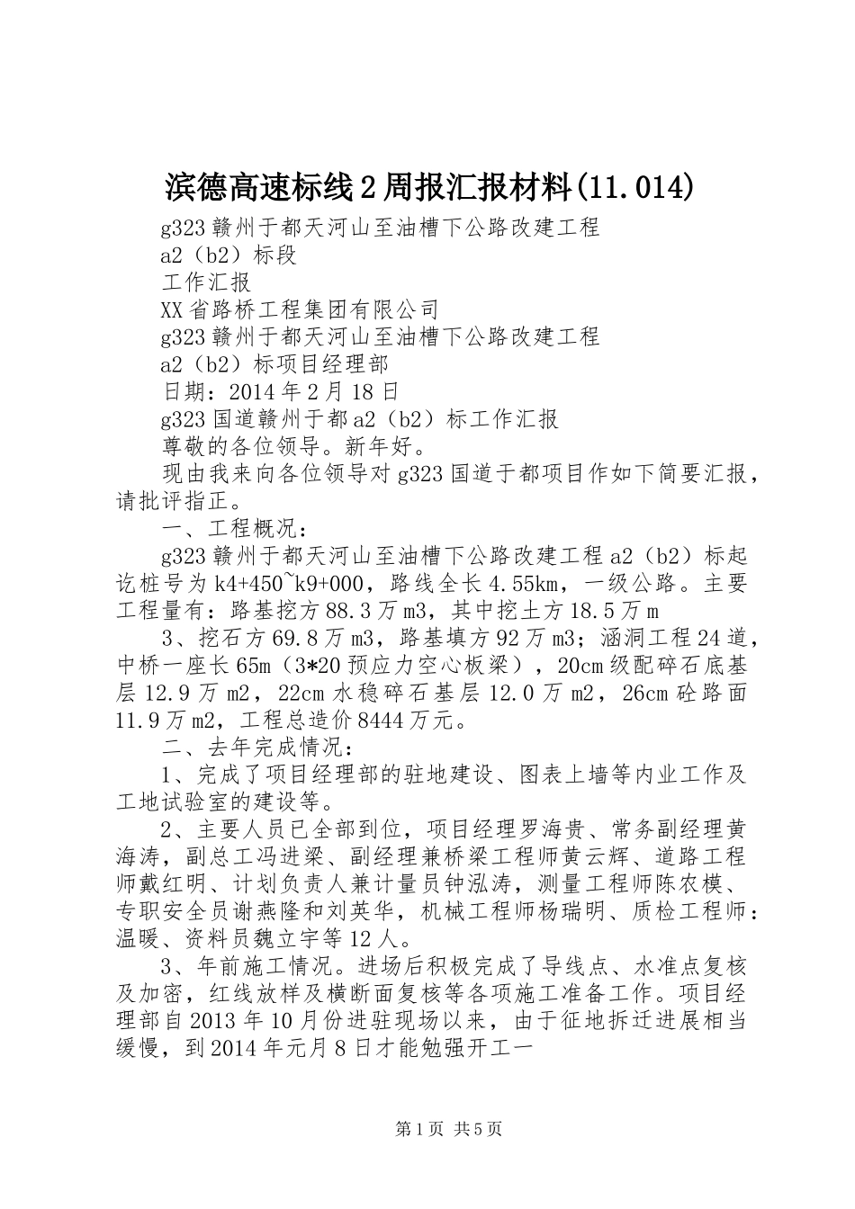 滨德高速标线2周报汇报材料(11.014) (3)_第1页