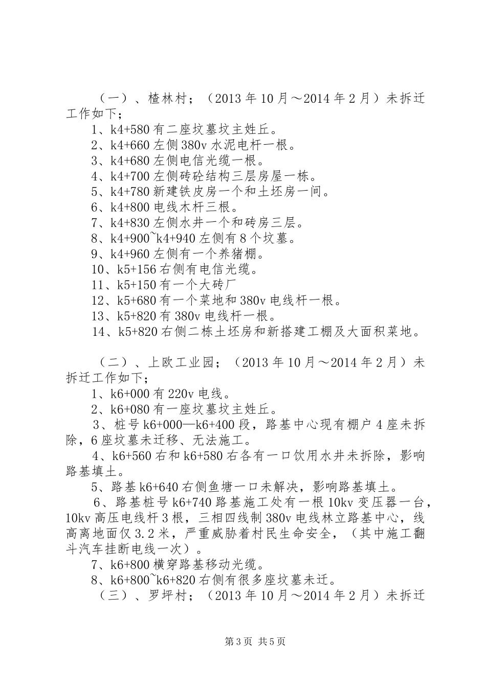 滨德高速标线2周报汇报材料(11.014) (3)_第3页