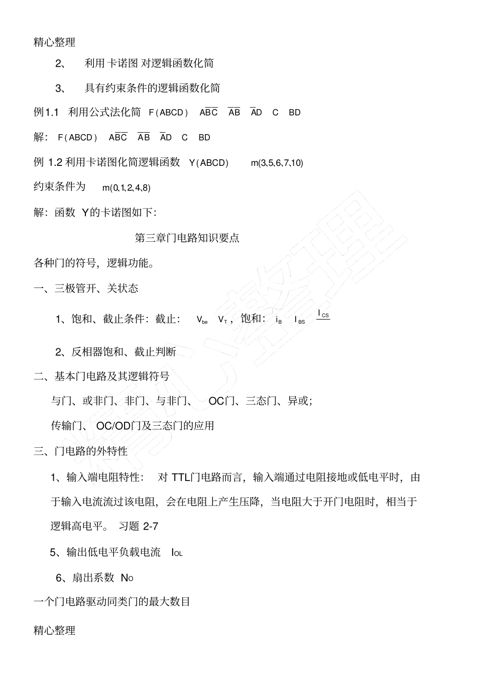 数字电子技术基础第五版期末知识点总结归纳_第2页