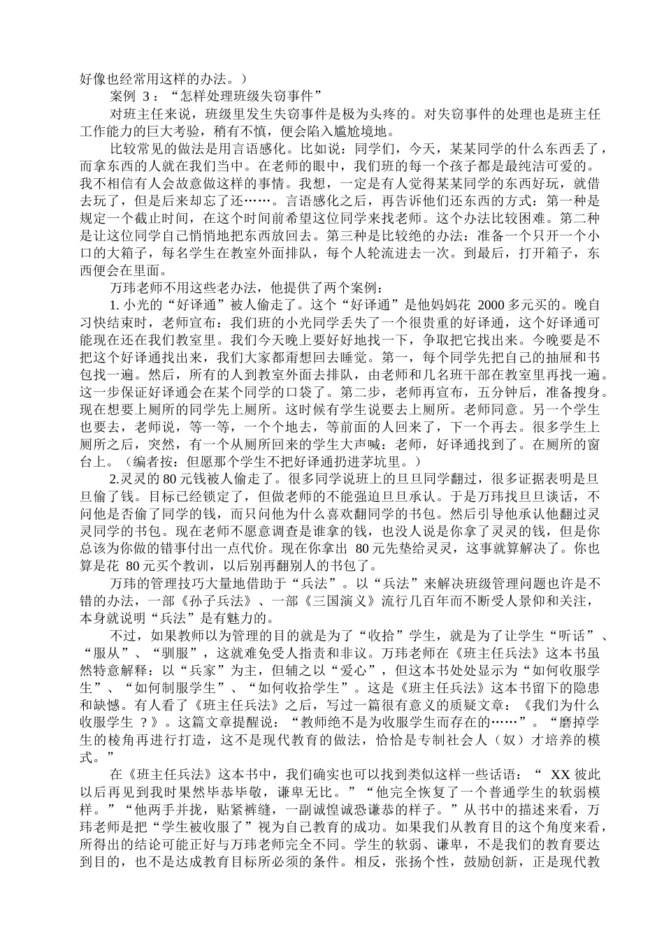 班主任培训讲座稿_第2页