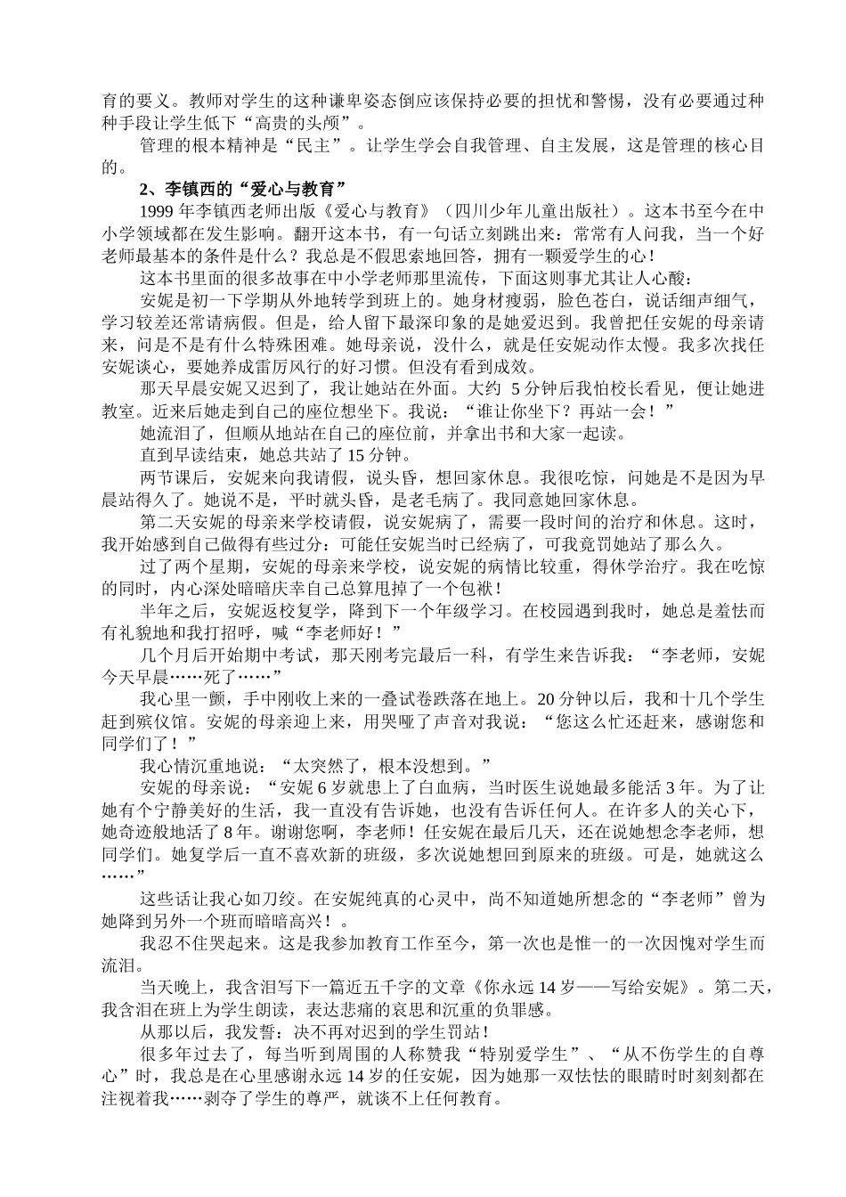 班主任培训讲座稿_第3页