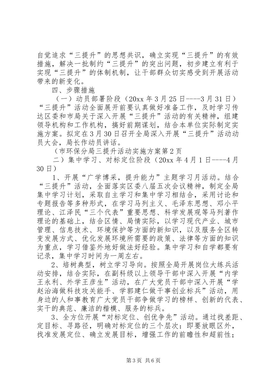 市环保分局三提升活动实施方案_第3页