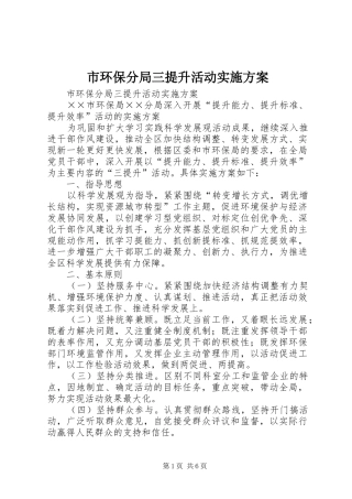 市环保分局三提升活动实施方案