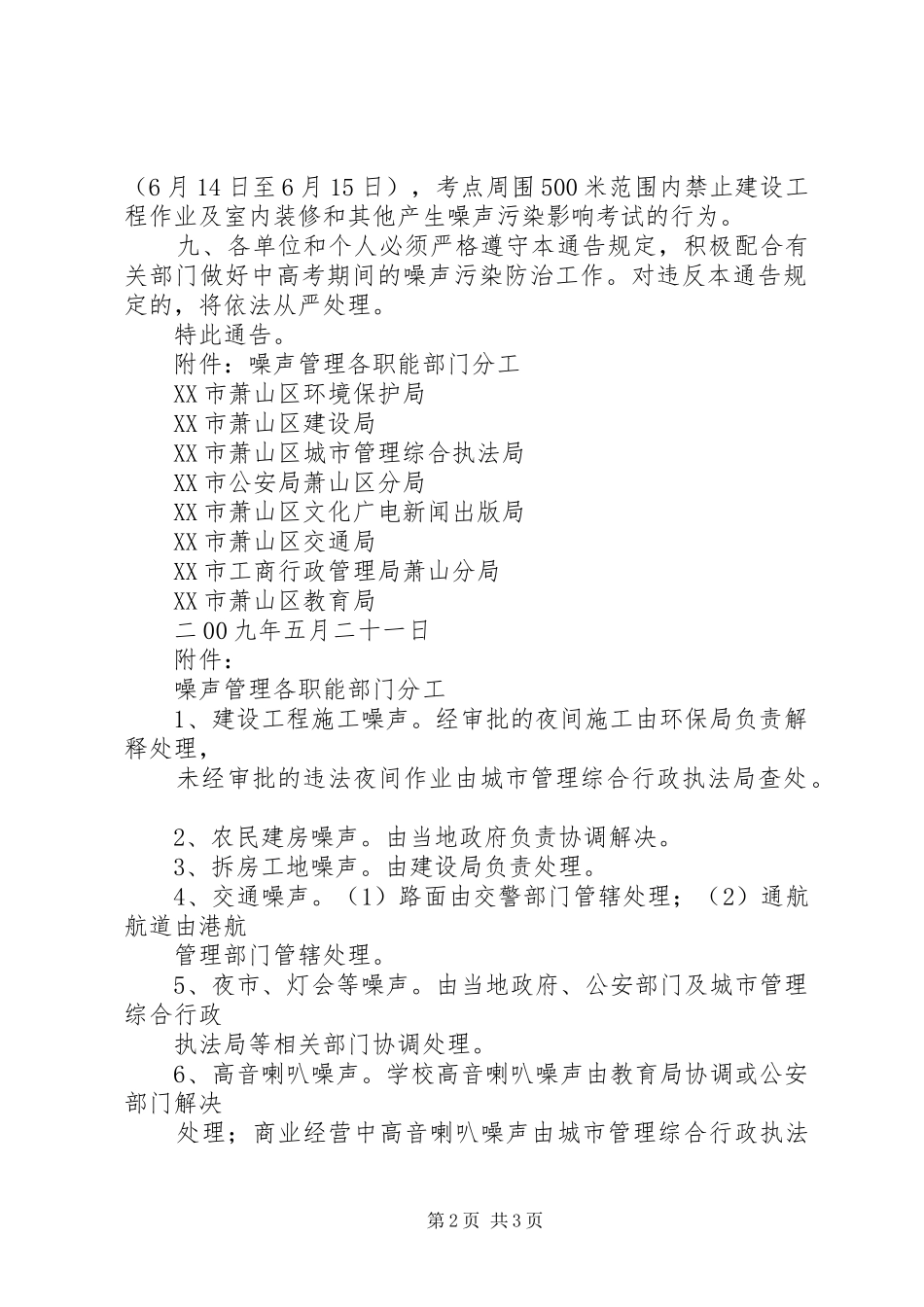 XX市萧山区环境保护局行政执法责任制方案 _第2页
