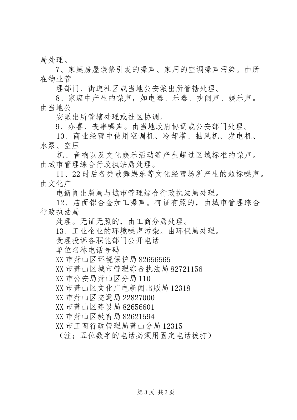 XX市萧山区环境保护局行政执法责任制方案 _第3页