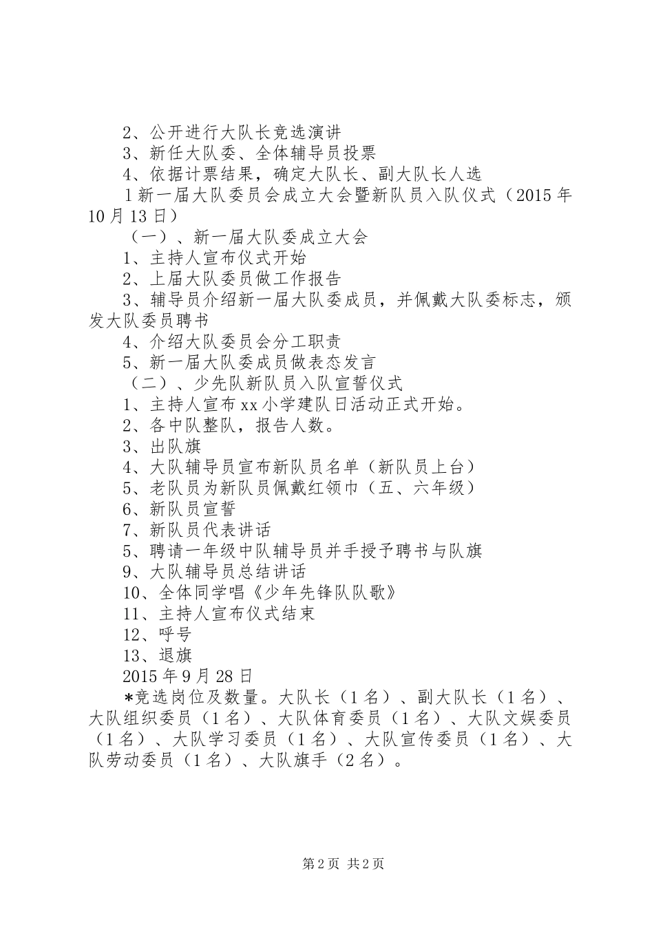 小学XX年建队日活动实施方案 _第2页