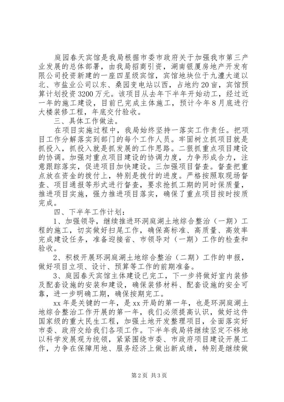 项目建设工作总结范文_第2页