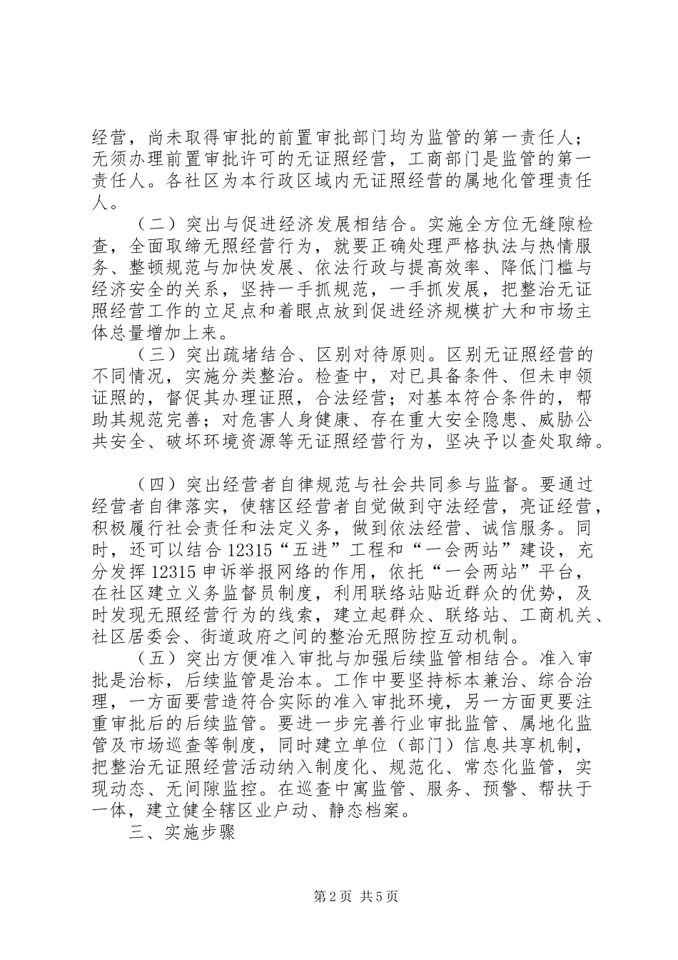 区党政办查处无证无照经营工作方案_第2页