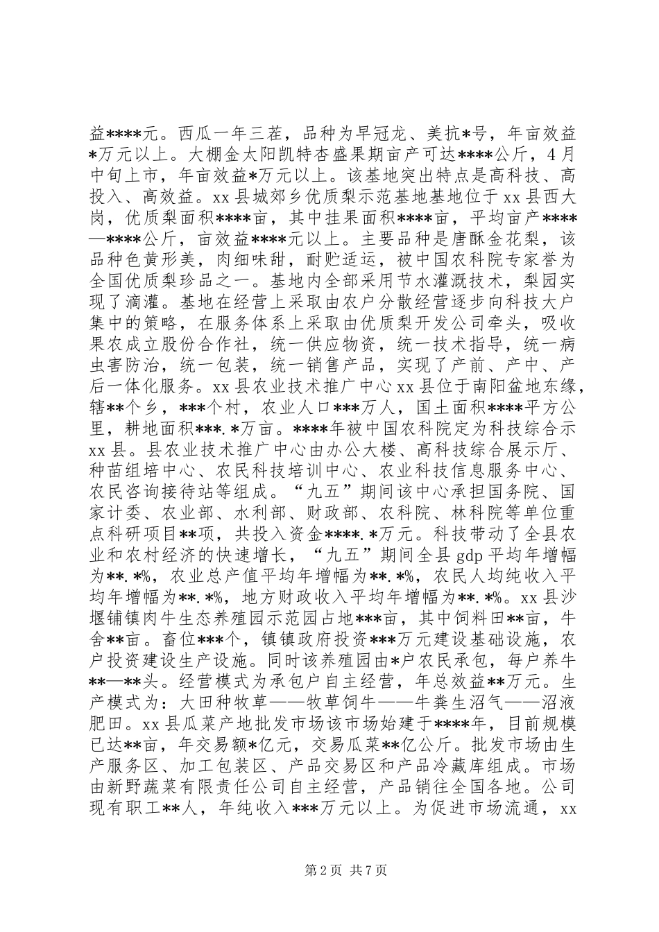 XX市赴南阳学习特色农业考察报告 _第2页