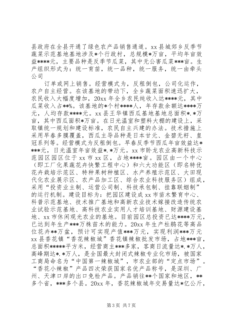 XX市赴南阳学习特色农业考察报告 _第3页