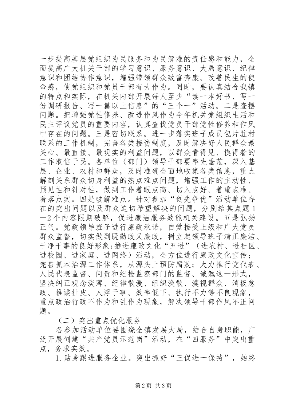 乡镇“创先争优”活动方案 _第2页